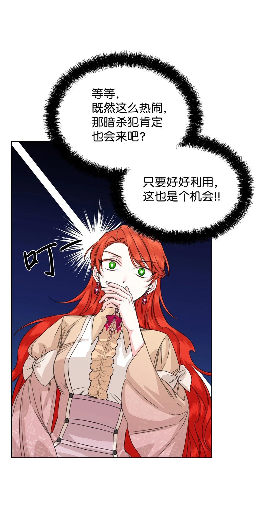 《绝症恶女的幸福结局》46 做个好上司 第26页