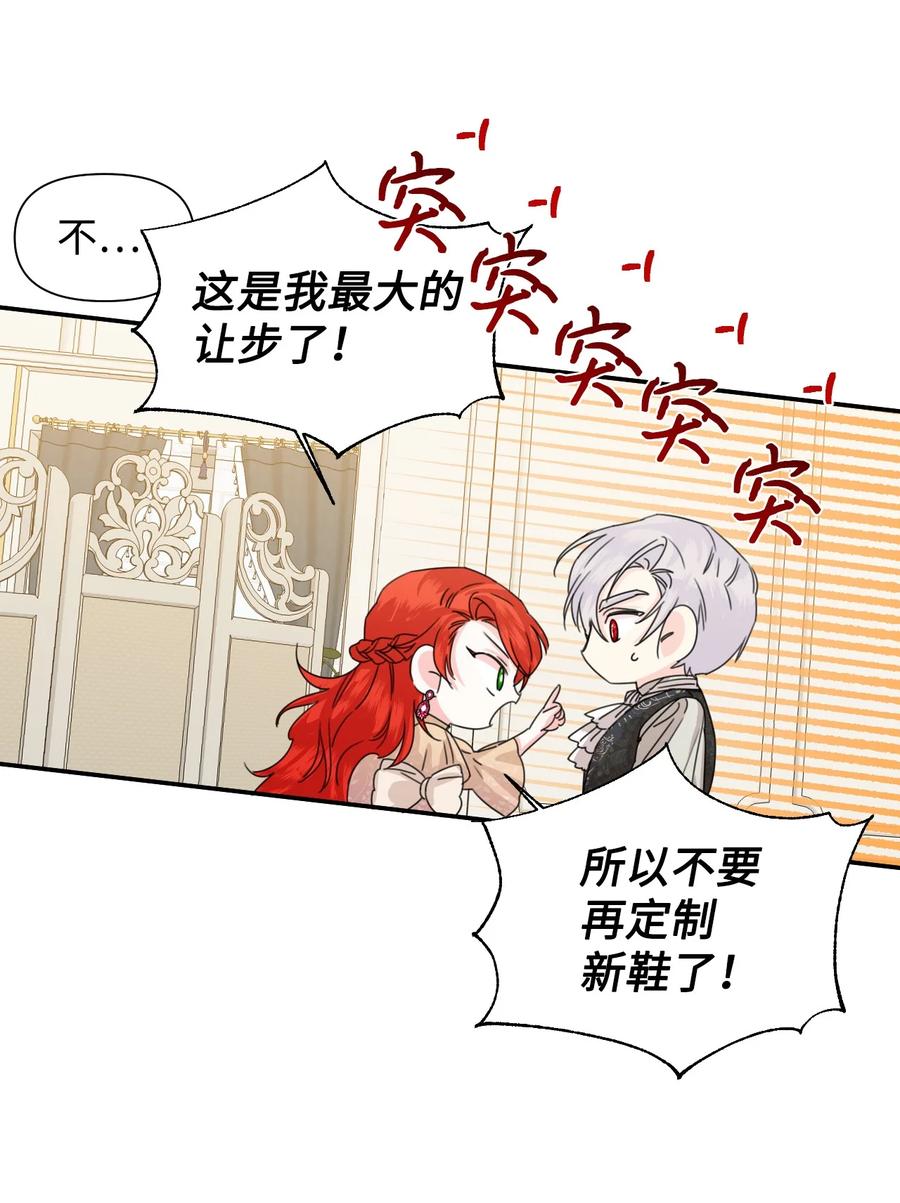 《绝症恶女的幸福结局》46 做个好上司 第33页