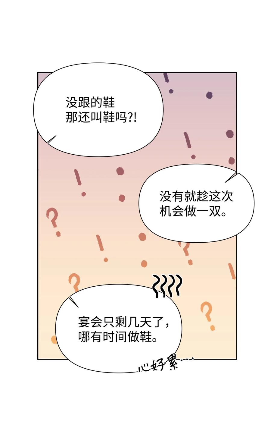 《绝症恶女的幸福结局》46 做个好上司 第29页