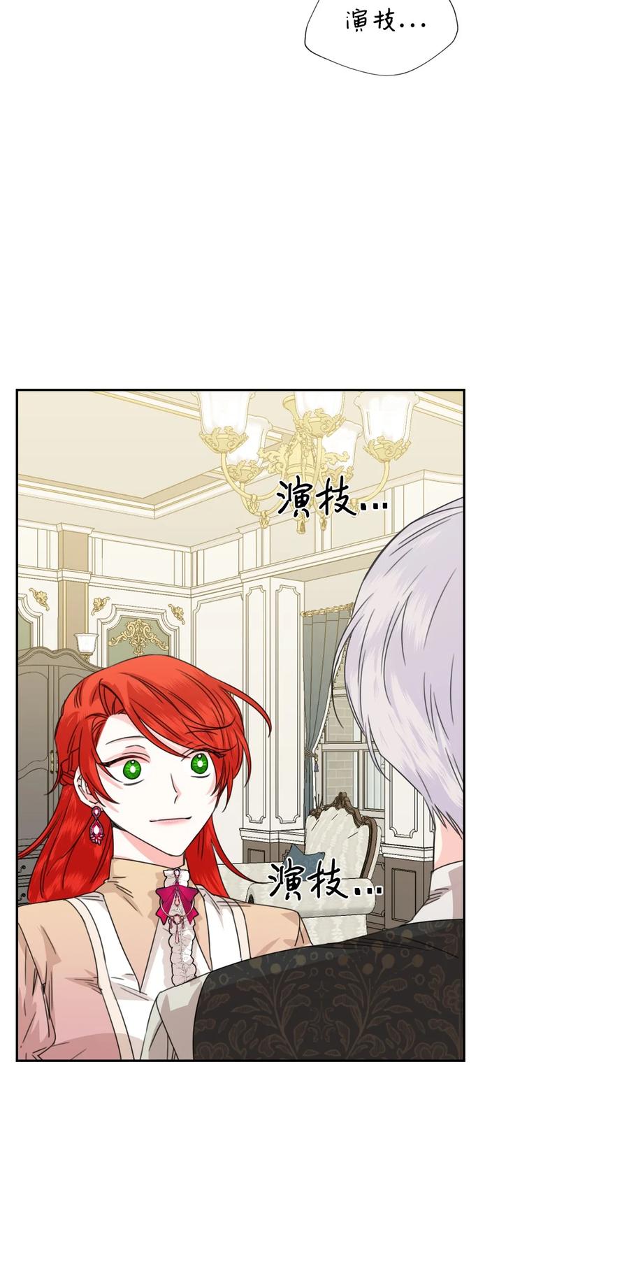 《绝症恶女的幸福结局》46 做个好上司 第6页