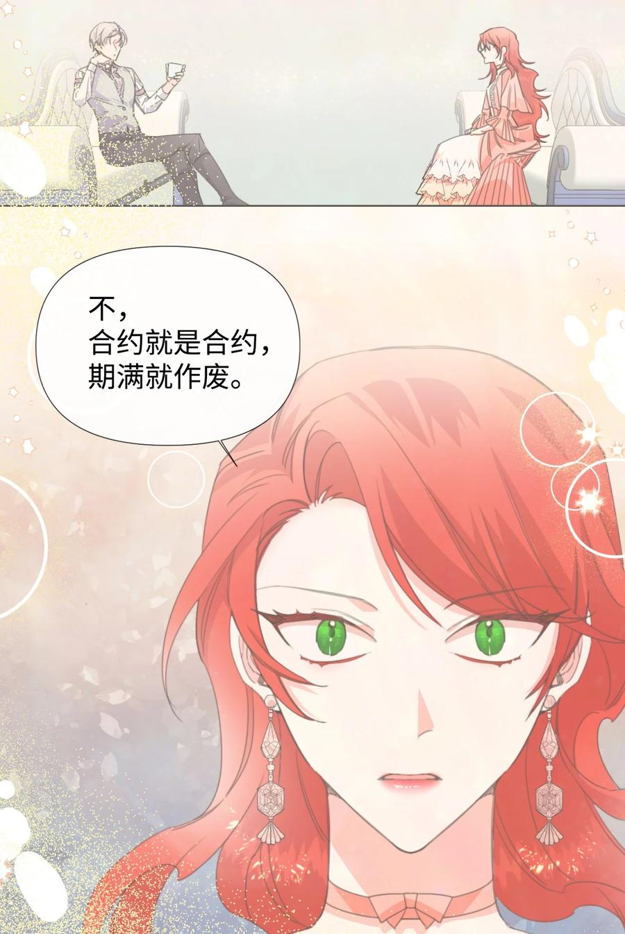《绝症恶女的幸福结局》46 做个好上司 第12页