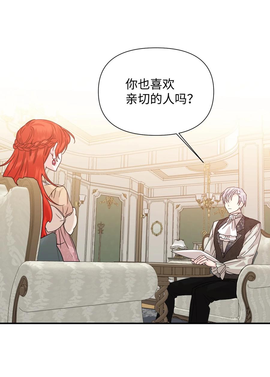 《绝症恶女的幸福结局》46 做个好上司 第59页