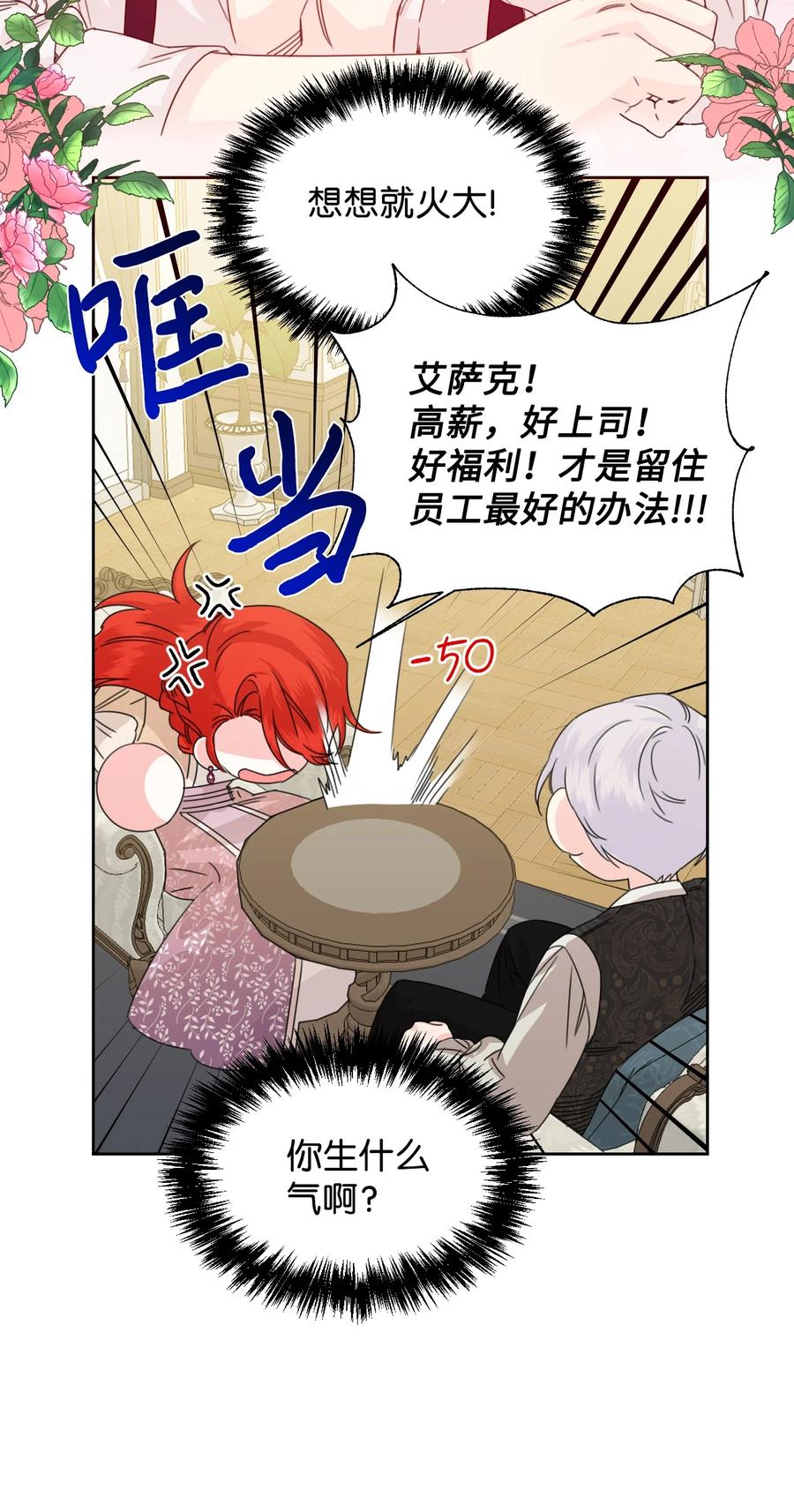 《绝症恶女的幸福结局》46 做个好上司 第54页