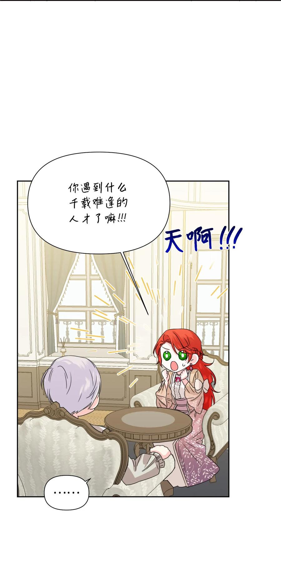《绝症恶女的幸福结局》46 做个好上司 第45页