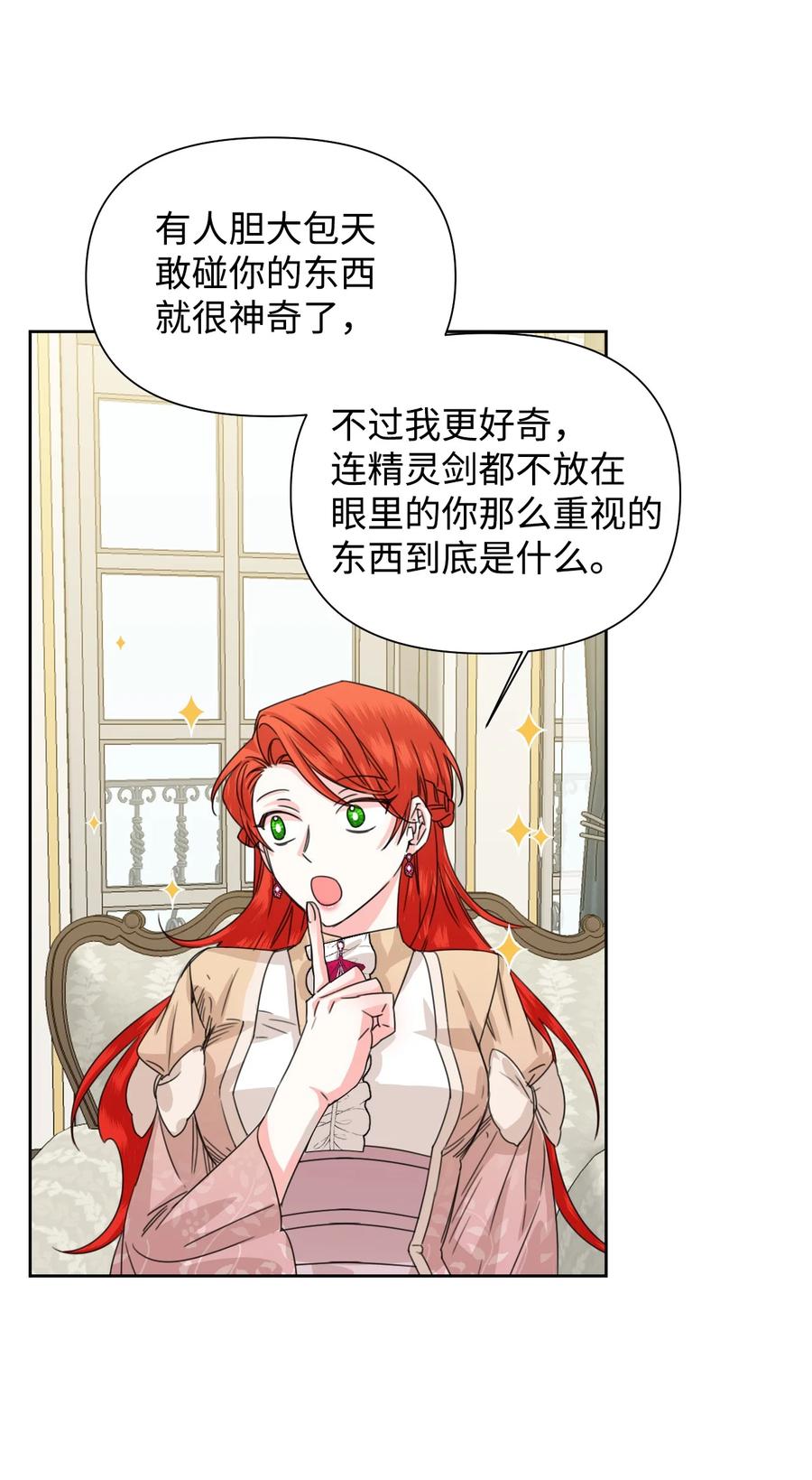 《绝症恶女的幸福结局》46 做个好上司 第41页