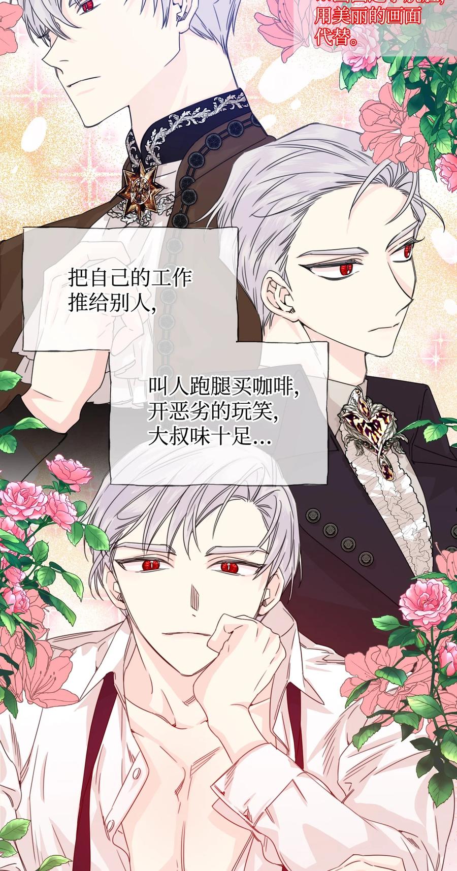 《绝症恶女的幸福结局》46 做个好上司 第53页