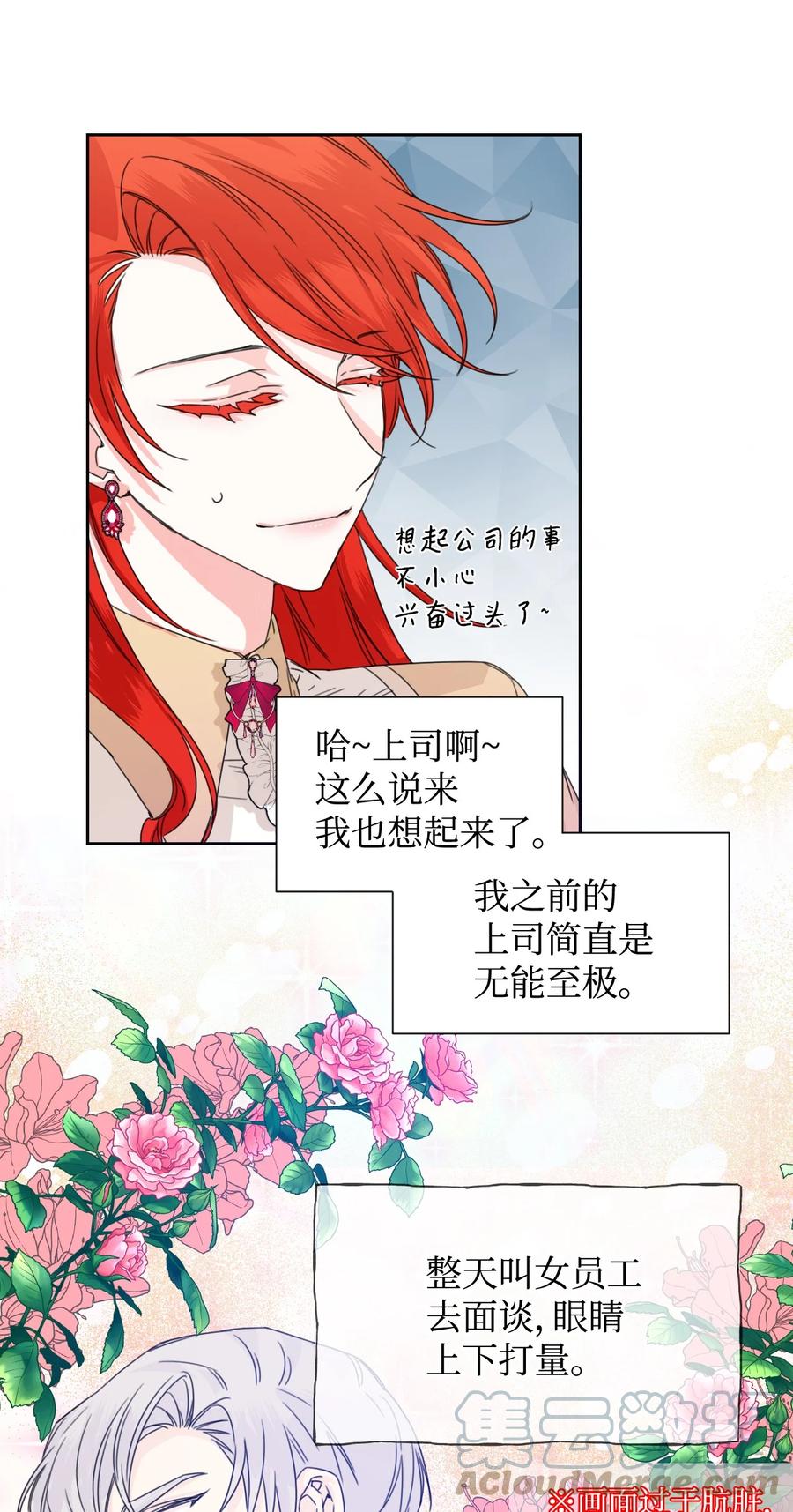 《绝症恶女的幸福结局》46 做个好上司 第52页