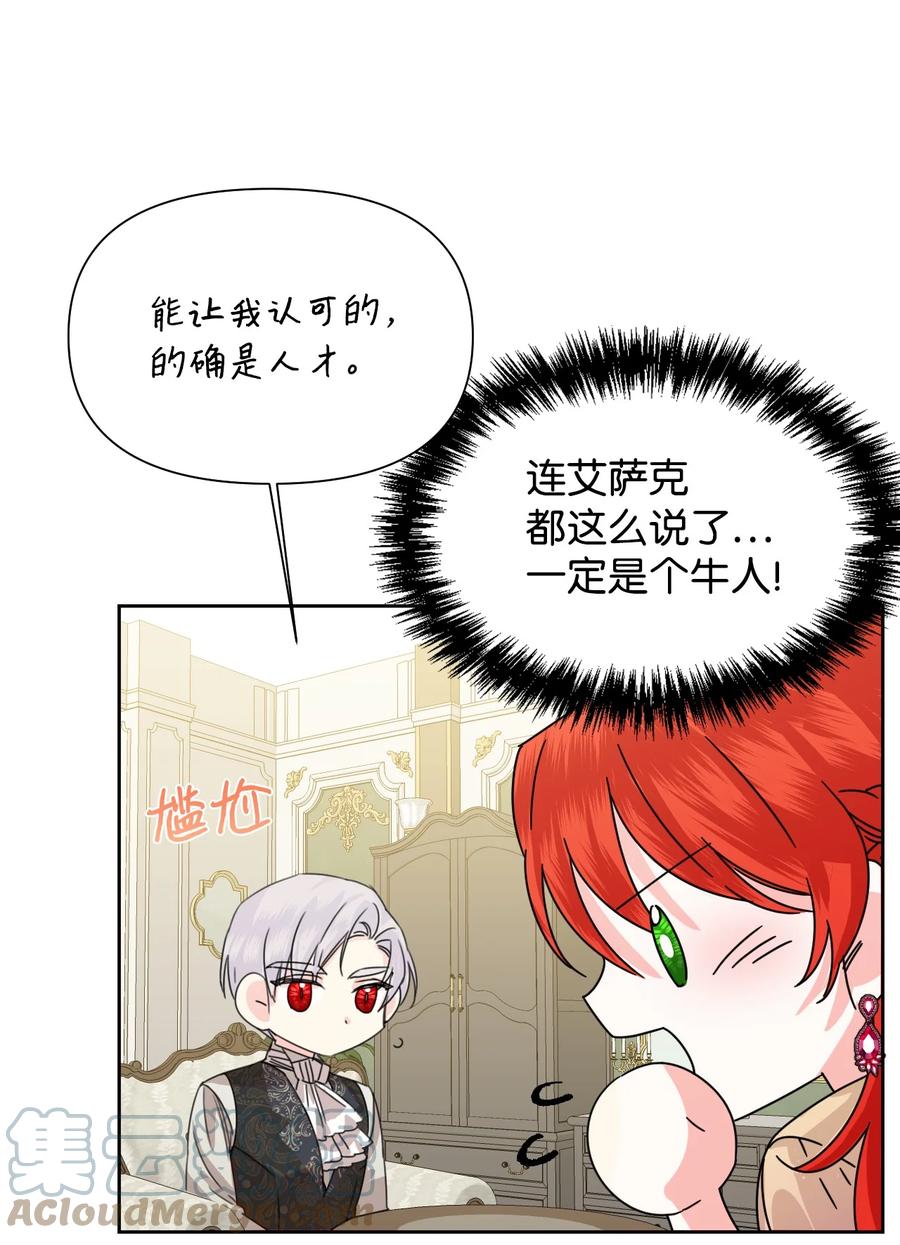 《绝症恶女的幸福结局》46 做个好上司 第46页