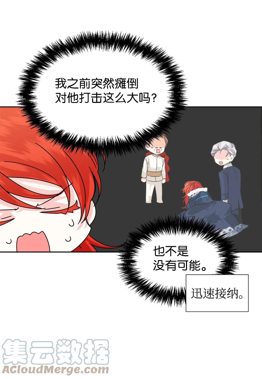 《绝症恶女的幸福结局》46 做个好上司 第31页