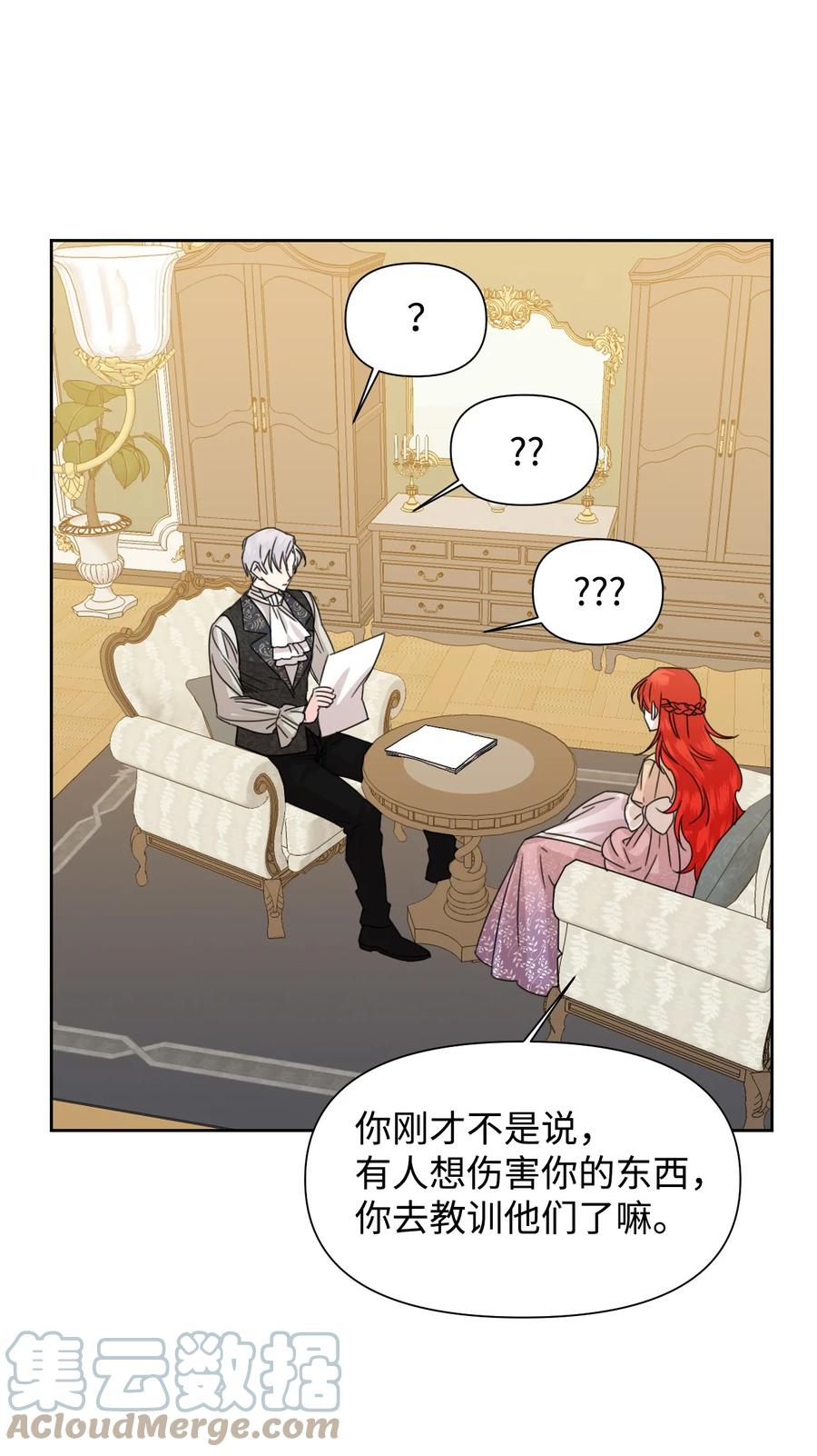 《绝症恶女的幸福结局》46 做个好上司 第40页