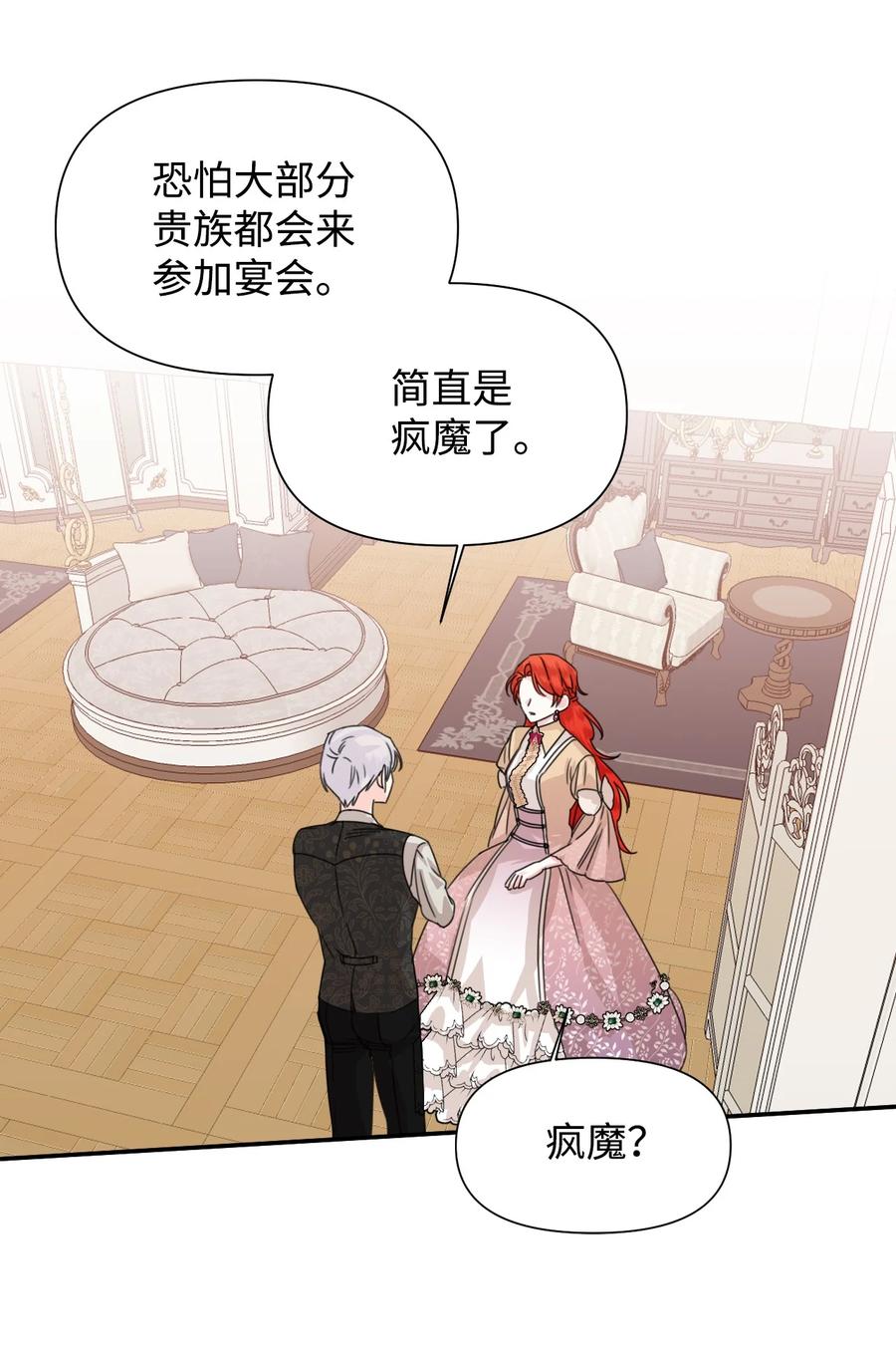 《绝症恶女的幸福结局》46 做个好上司 第23页
