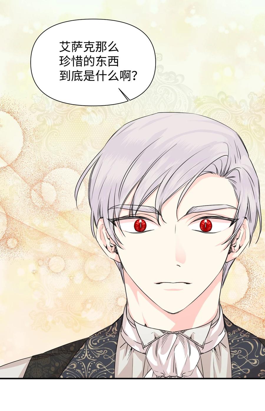 《绝症恶女的幸福结局》46 做个好上司 第39页