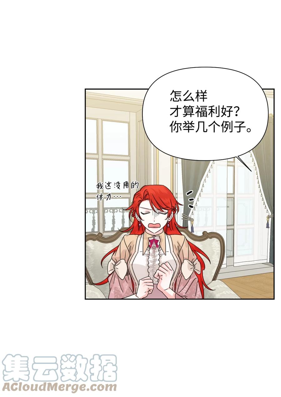 《绝症恶女的幸福结局》46 做个好上司 第55页