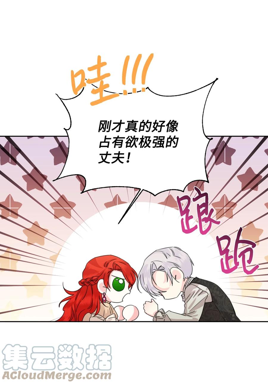 《绝症恶女的幸福结局》46 做个好上司 第4页