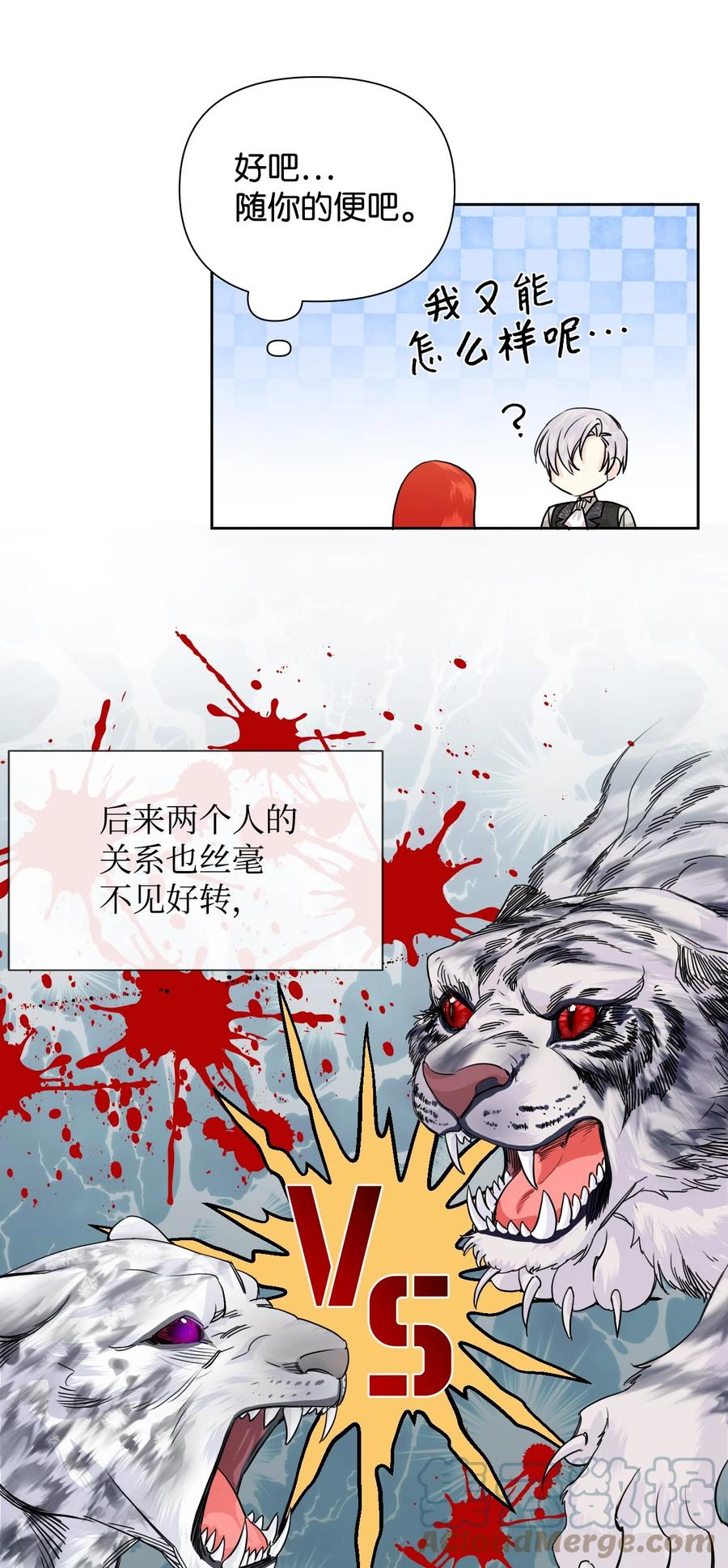 《绝症恶女的幸福结局》47 要窒息了！ 第43页