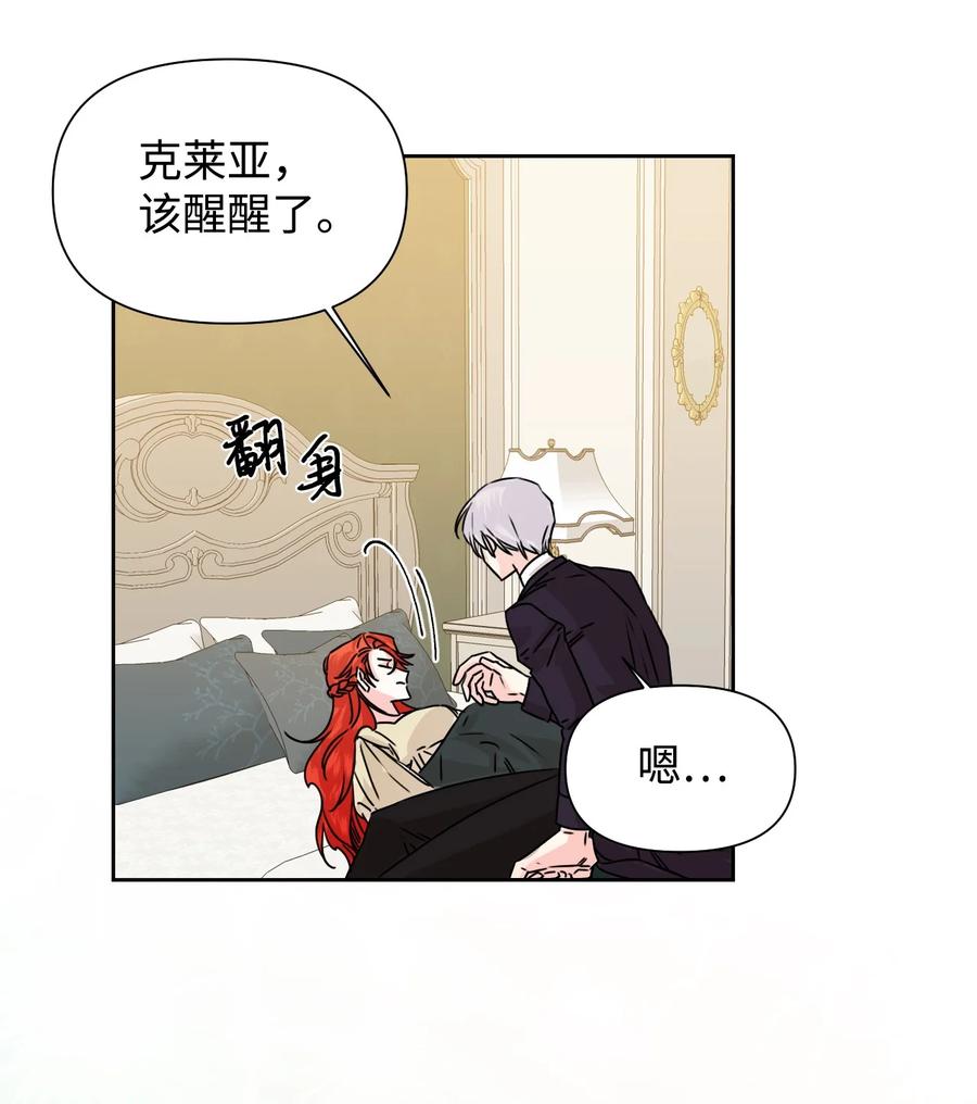 《绝症恶女的幸福结局》47 要窒息了！ 第54页