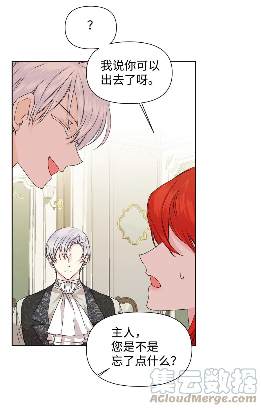 《绝症恶女的幸福结局》47 要窒息了！ 第13页