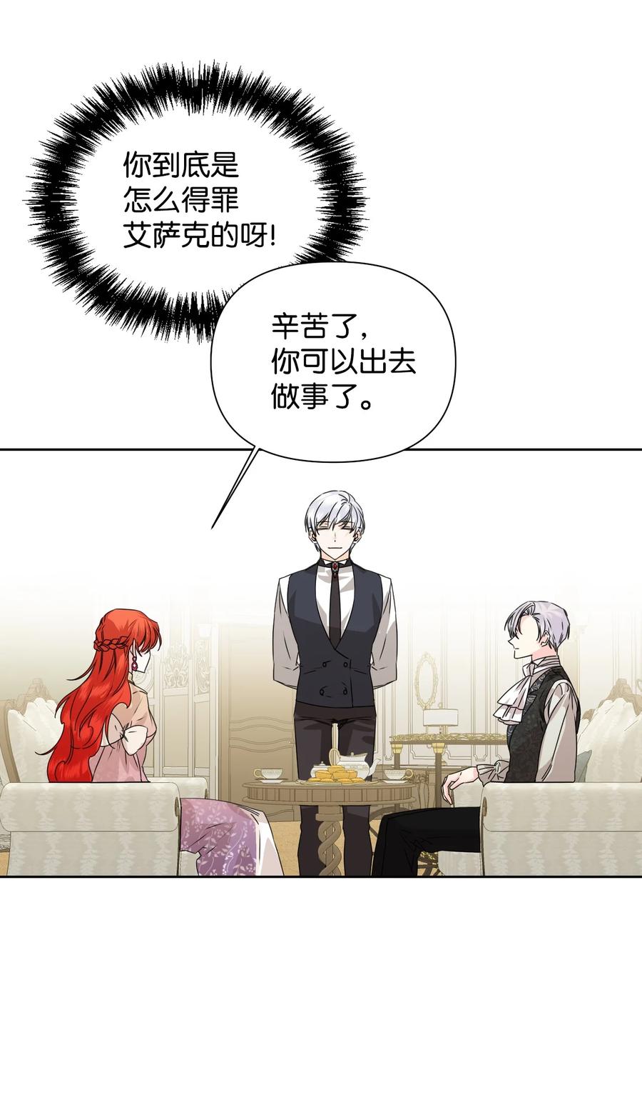 《绝症恶女的幸福结局》47 要窒息了！ 第11页