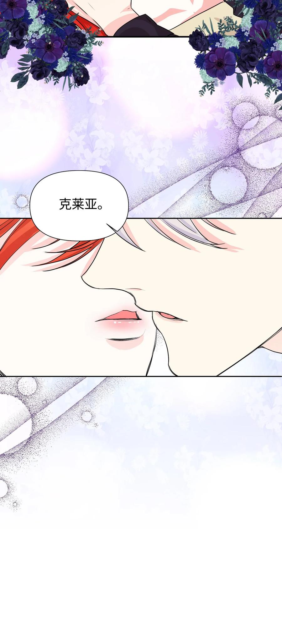 《绝症恶女的幸福结局》47 要窒息了！ 第59页