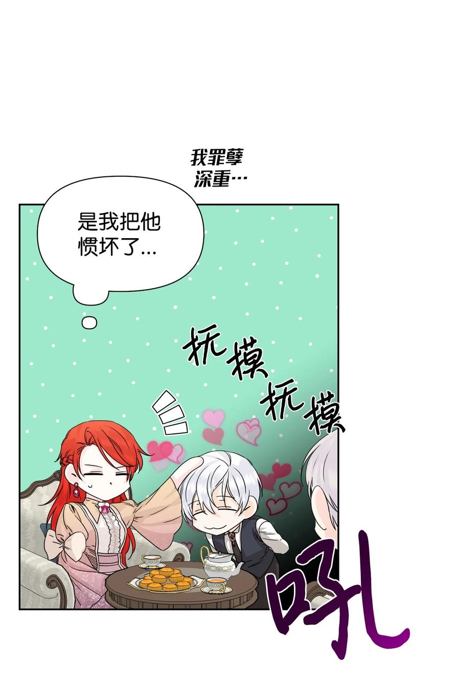 《绝症恶女的幸福结局》47 要窒息了！ 第20页