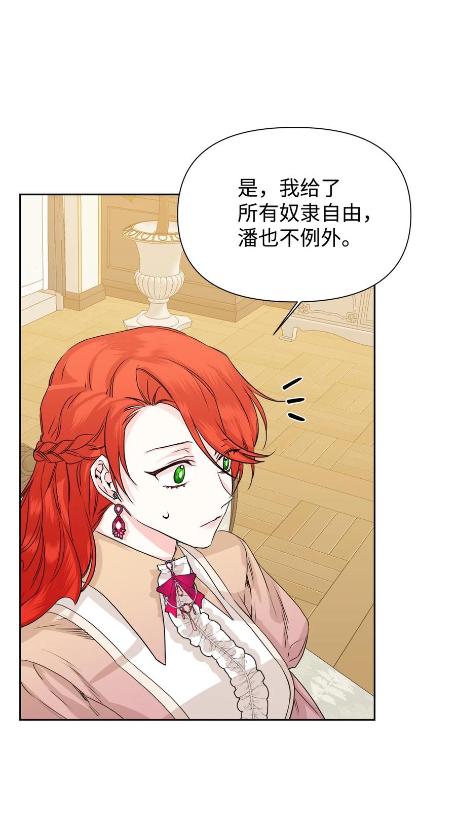 《绝症恶女的幸福结局》47 要窒息了！ 第33页