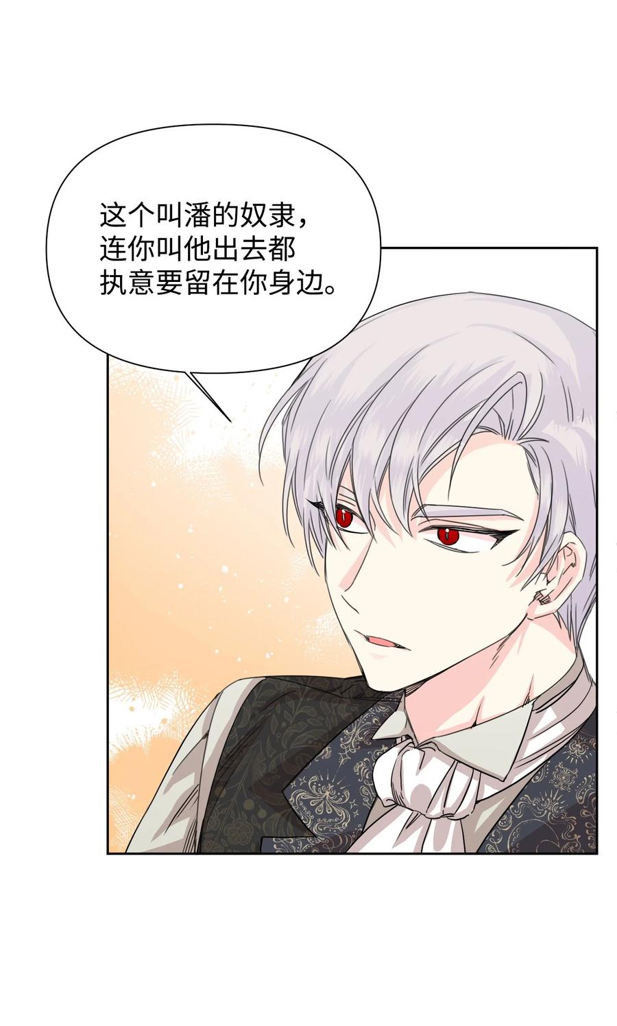 《绝症恶女的幸福结局》47 要窒息了！ 第32页