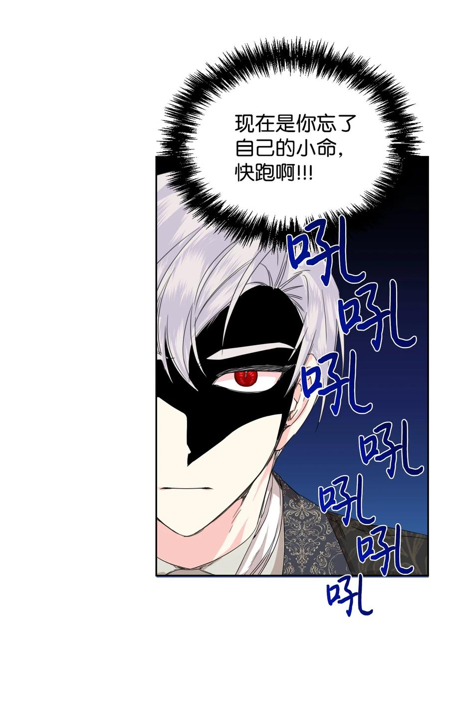 《绝症恶女的幸福结局》47 要窒息了！ 第14页