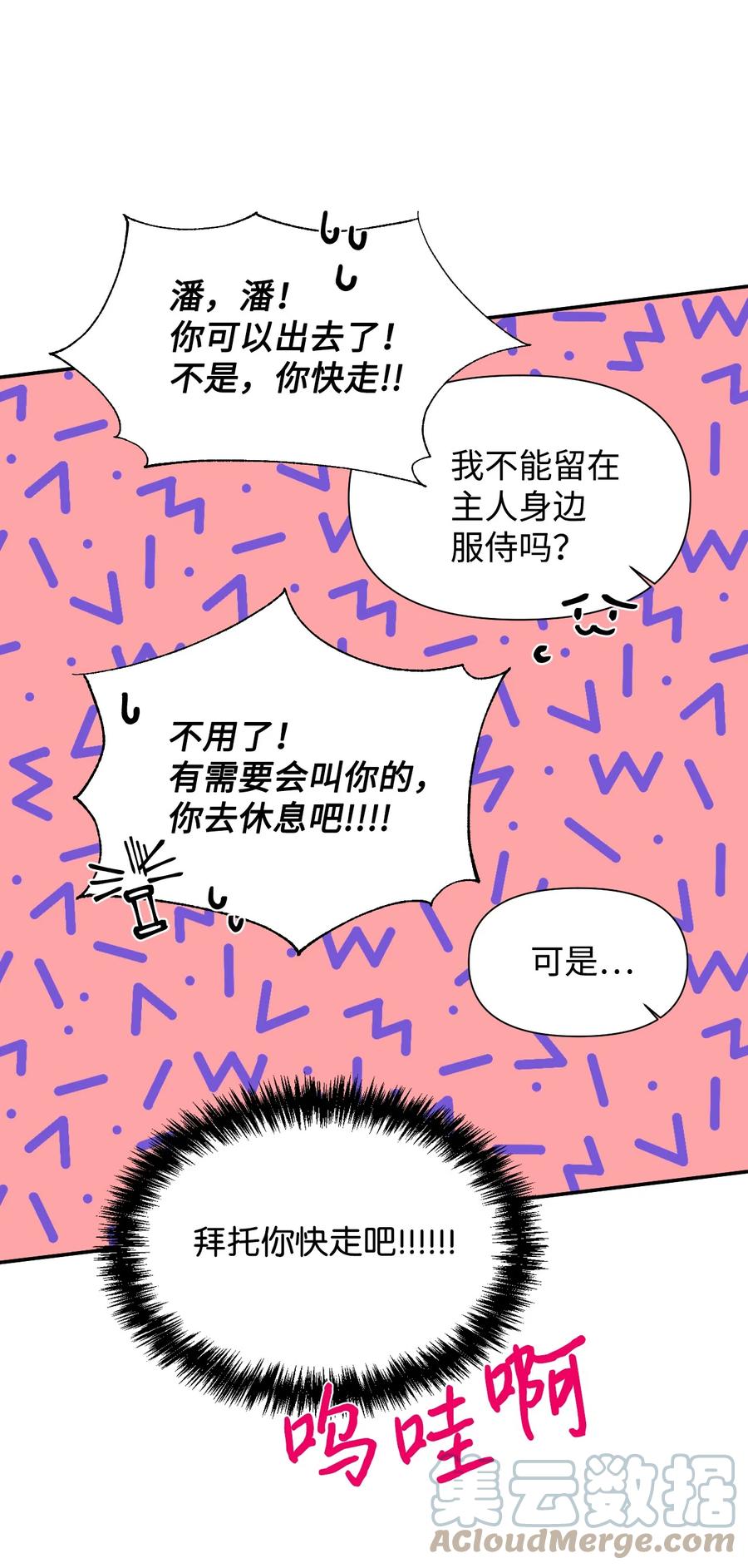 《绝症恶女的幸福结局》47 要窒息了！ 第22页