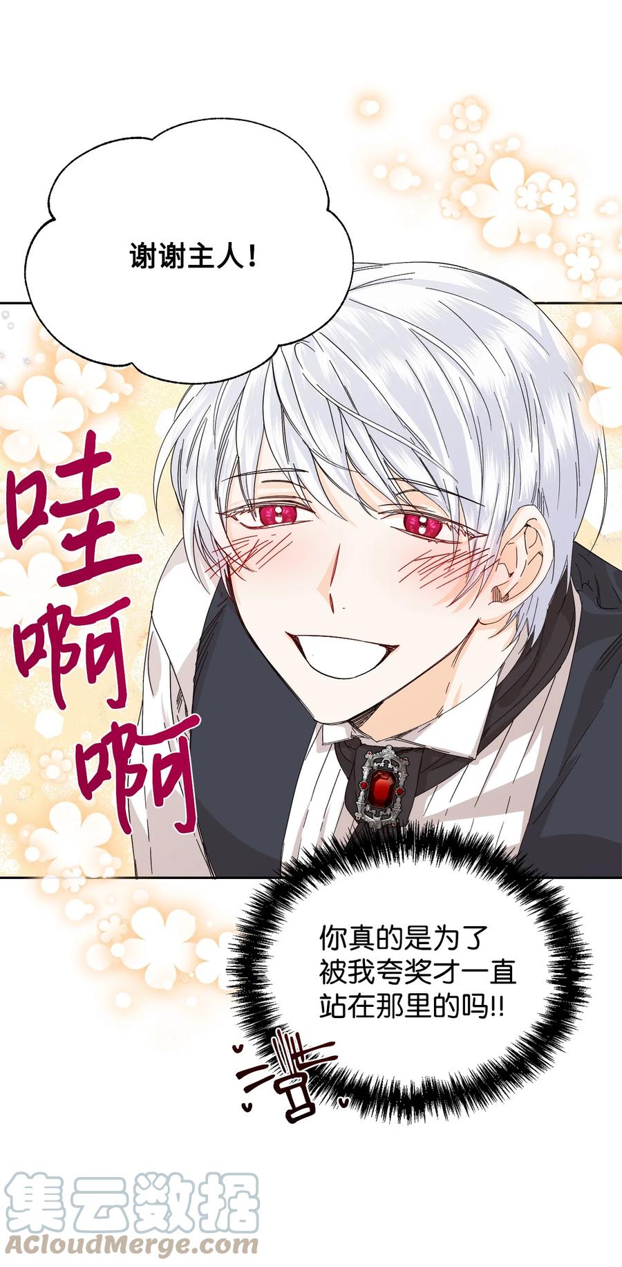 《绝症恶女的幸福结局》47 要窒息了！ 第19页