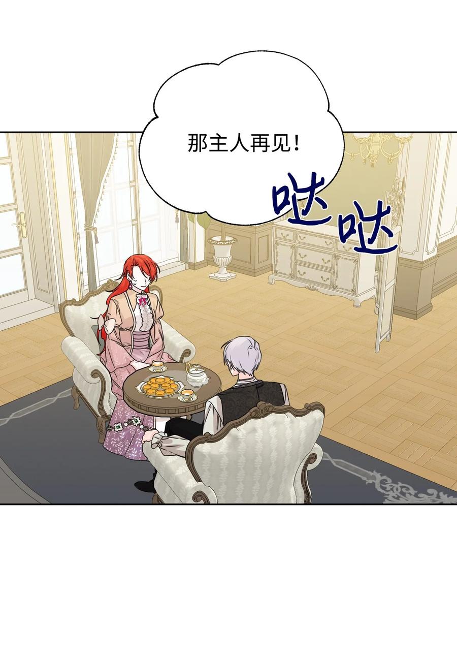 《绝症恶女的幸福结局》47 要窒息了！ 第23页