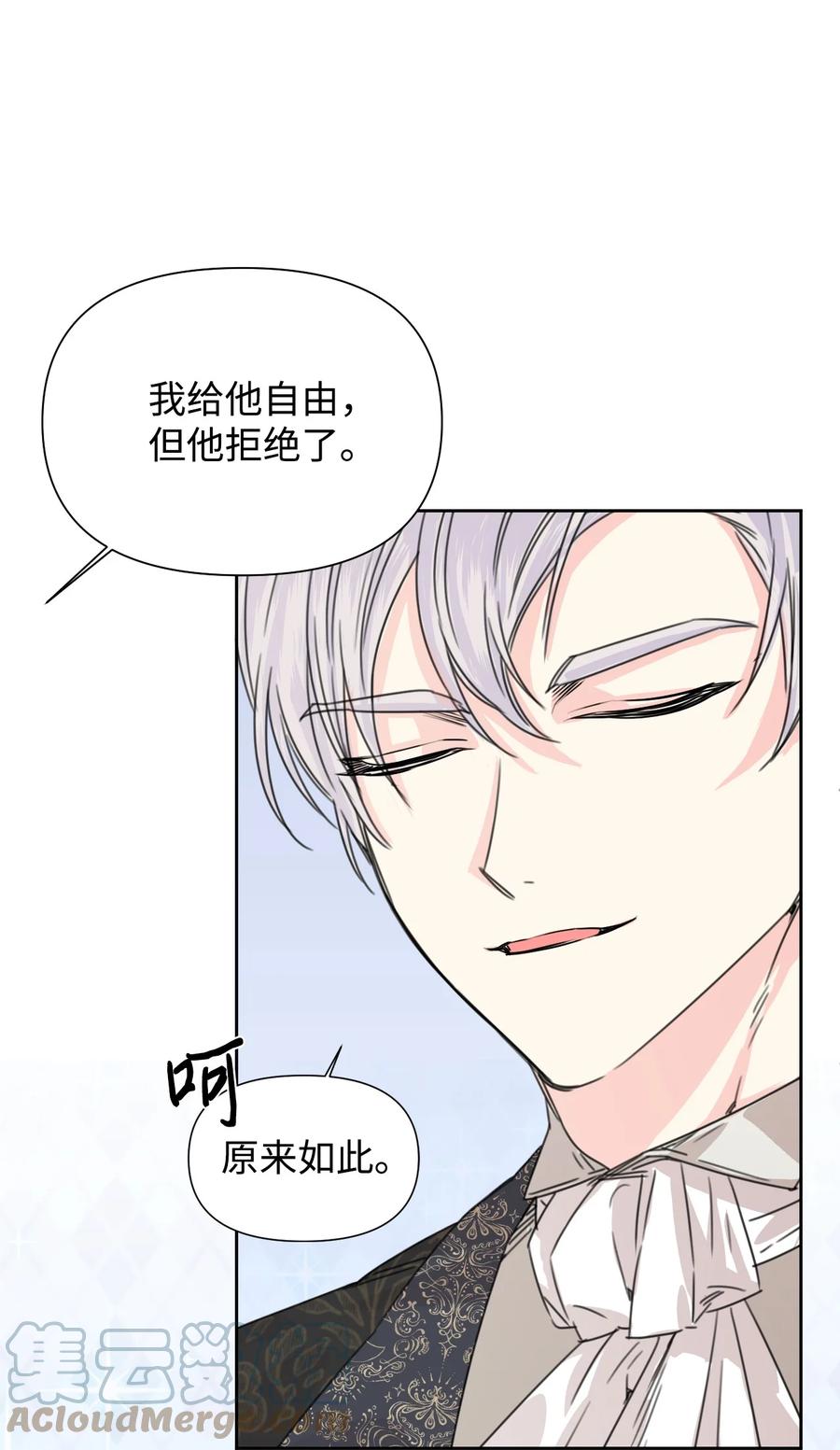 《绝症恶女的幸福结局》47 要窒息了！ 第37页
