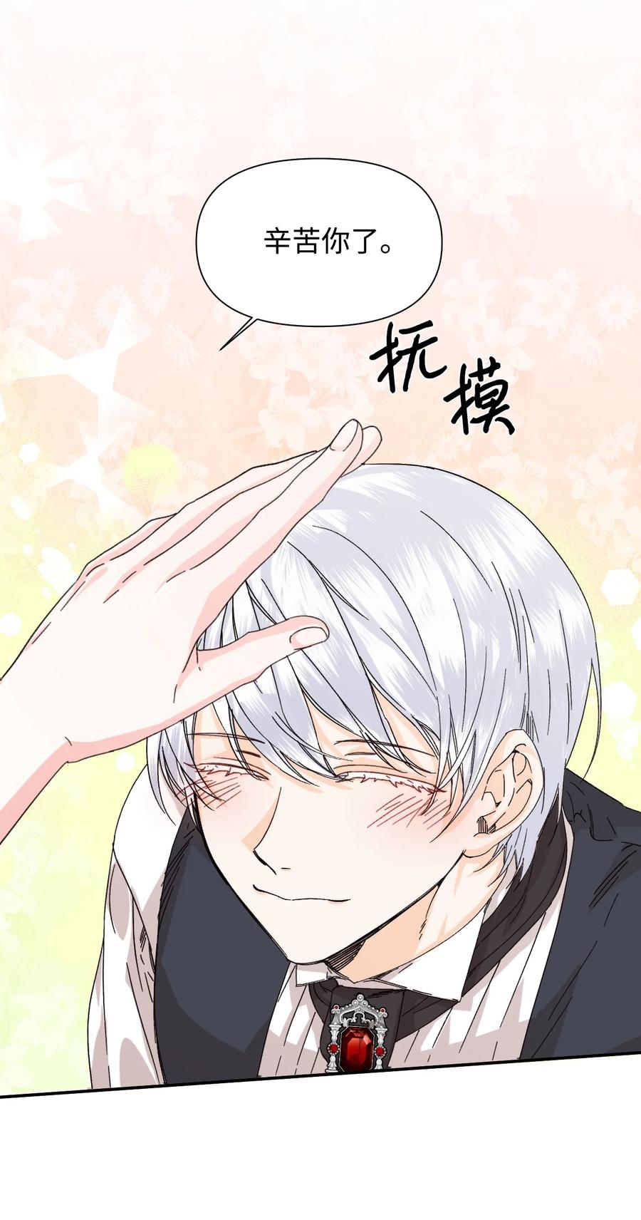《绝症恶女的幸福结局》47 要窒息了！ 第18页