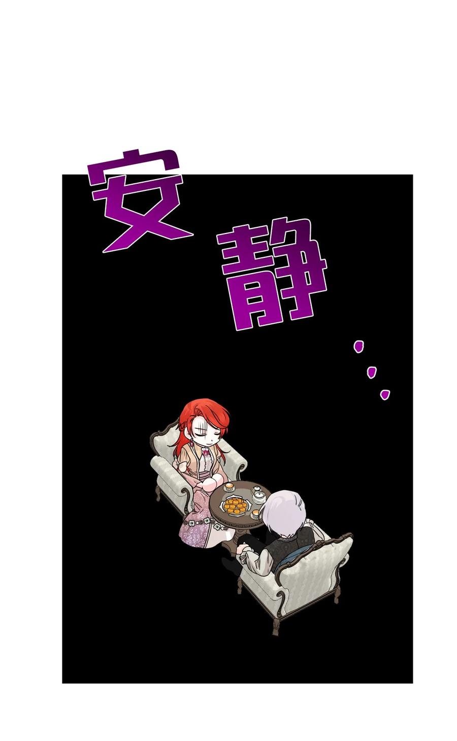 《绝症恶女的幸福结局》47 要窒息了！ 第24页