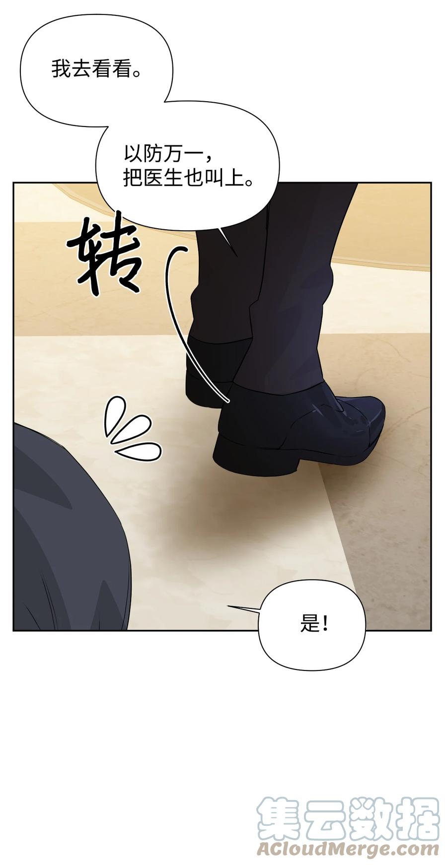 《绝症恶女的幸福结局》47 要窒息了！ 第49页