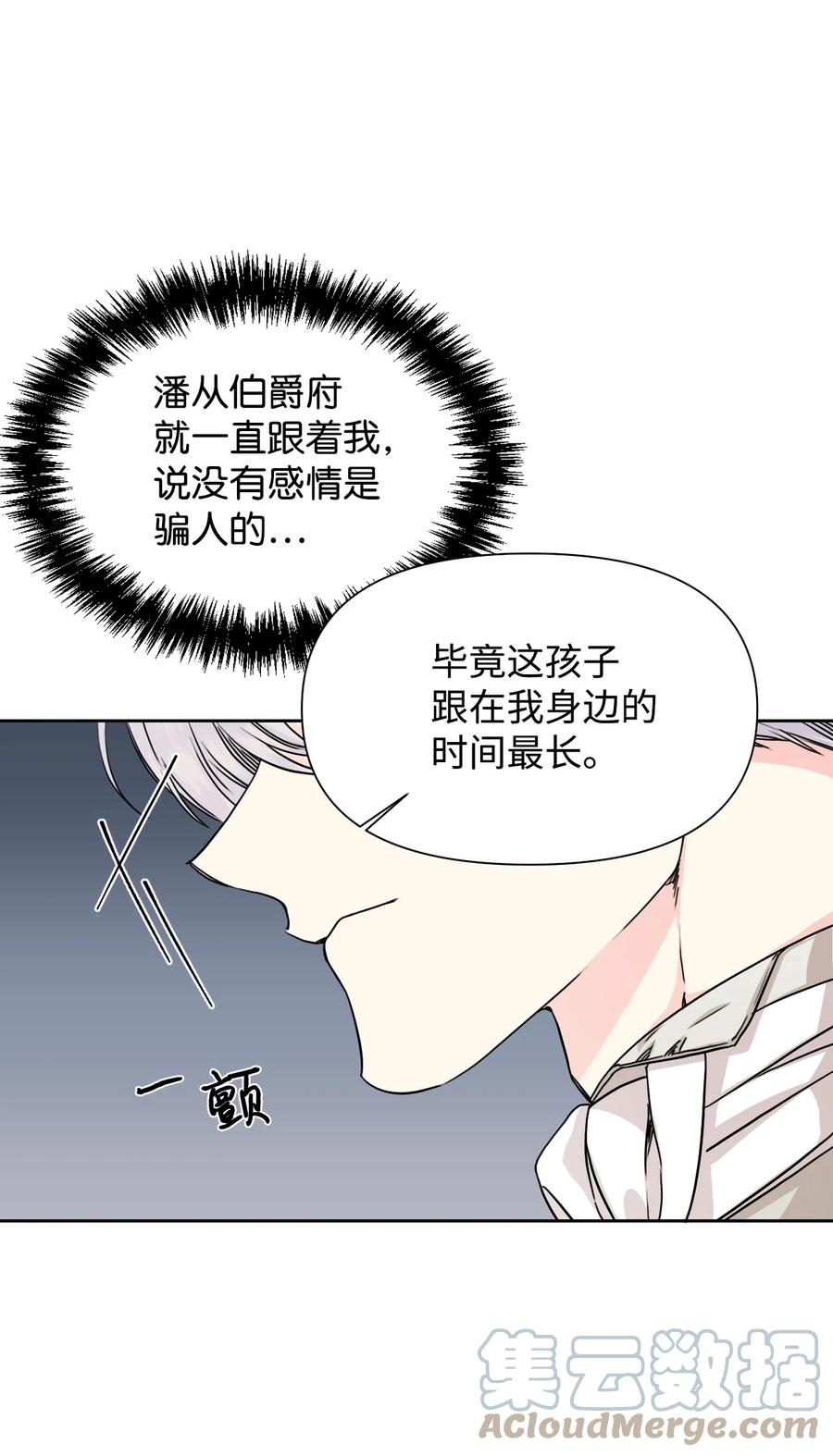《绝症恶女的幸福结局》47 要窒息了！ 第28页