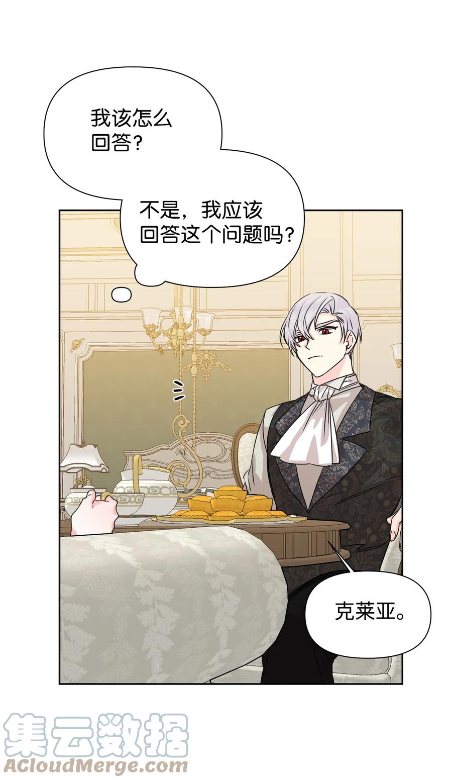 《绝症恶女的幸福结局》47 要窒息了！ 第40页