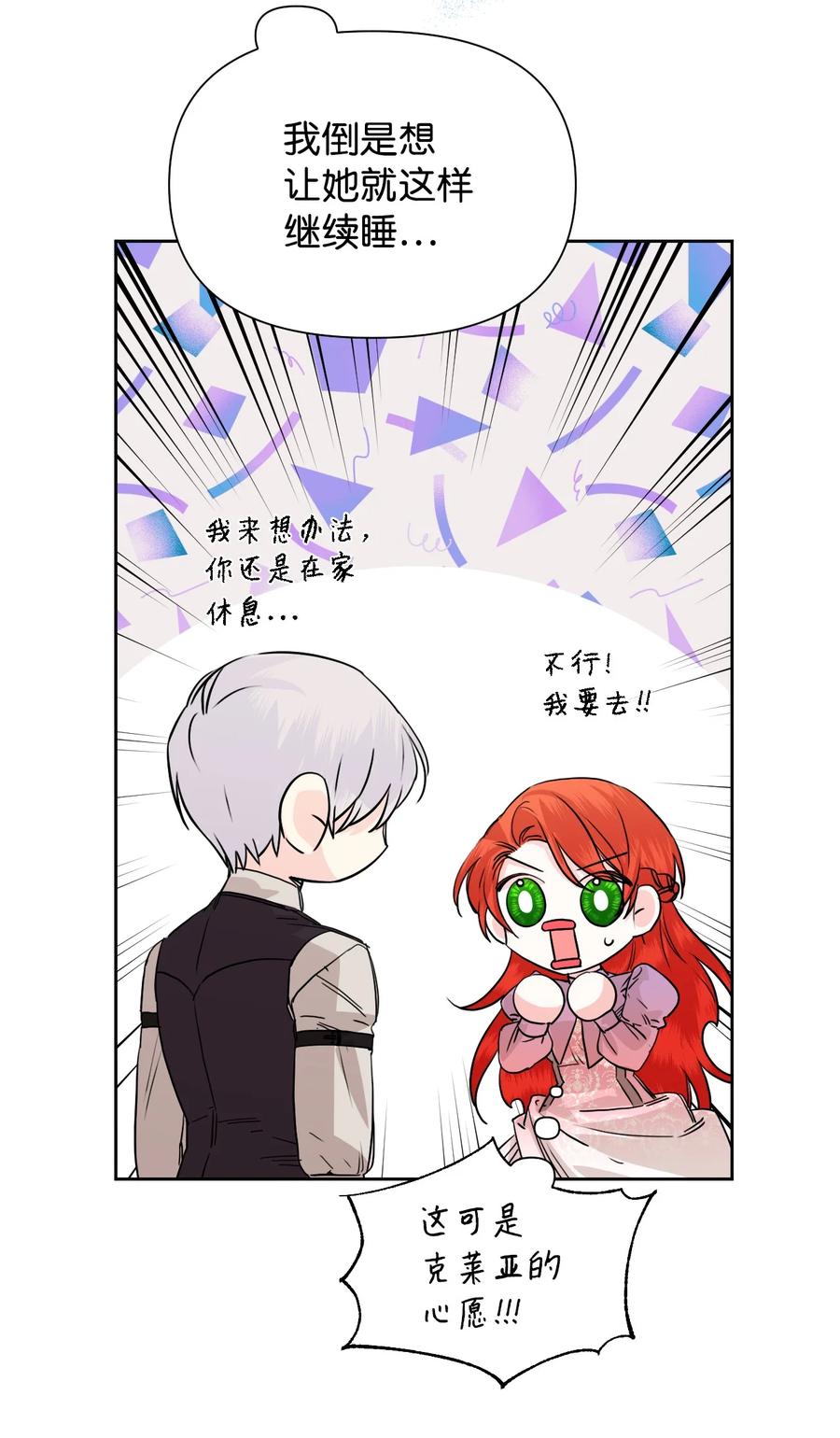 《绝症恶女的幸福结局》47 要窒息了！ 第53页