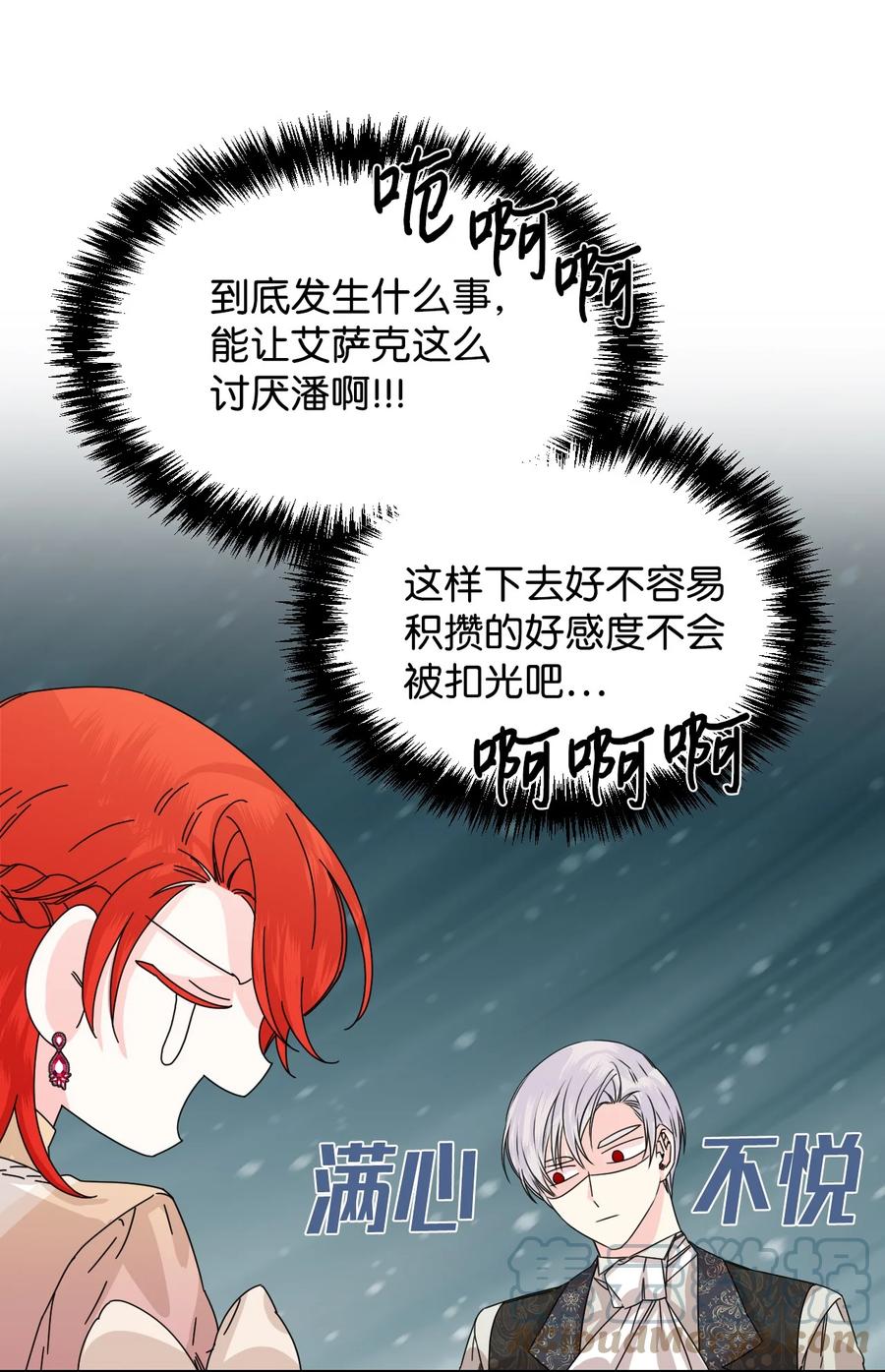 《绝症恶女的幸福结局》47 要窒息了！ 第25页