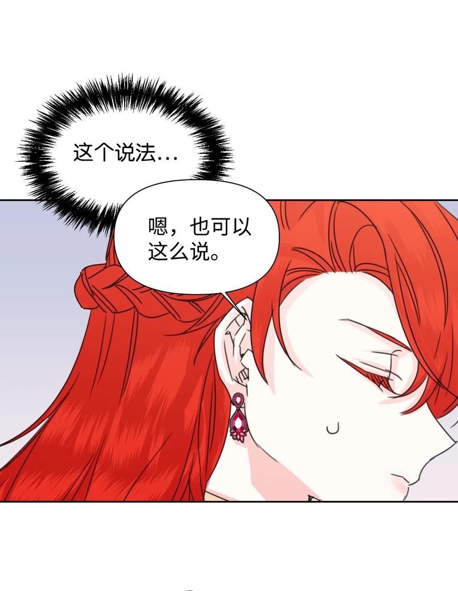 《绝症恶女的幸福结局》47 要窒息了！ 第36页
