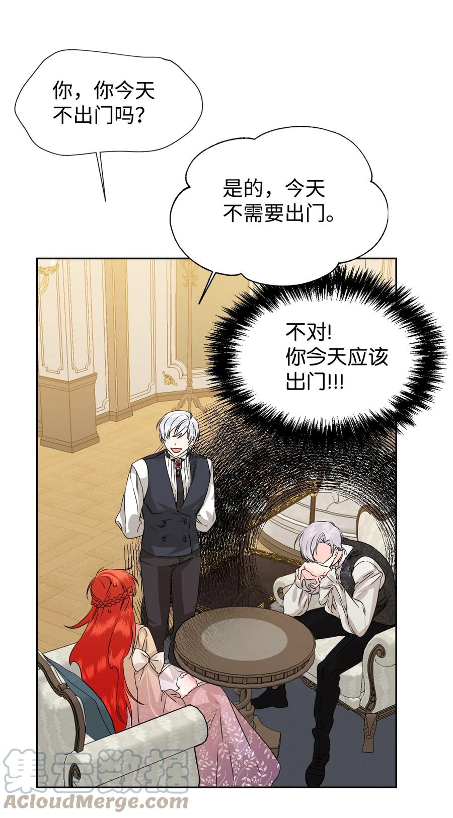 《绝症恶女的幸福结局》47 要窒息了！ 第7页