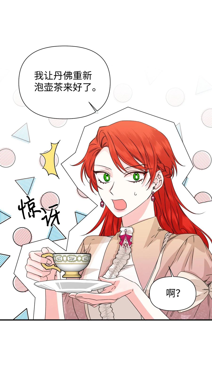 《绝症恶女的幸福结局》47 要窒息了！ 第41页