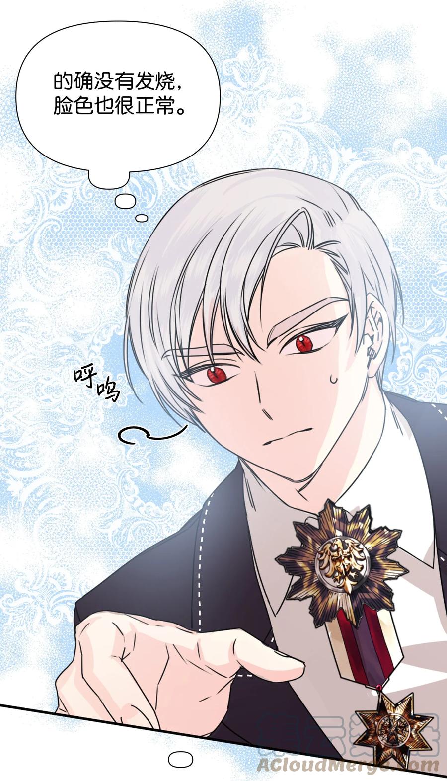 《绝症恶女的幸福结局》47 要窒息了！ 第52页