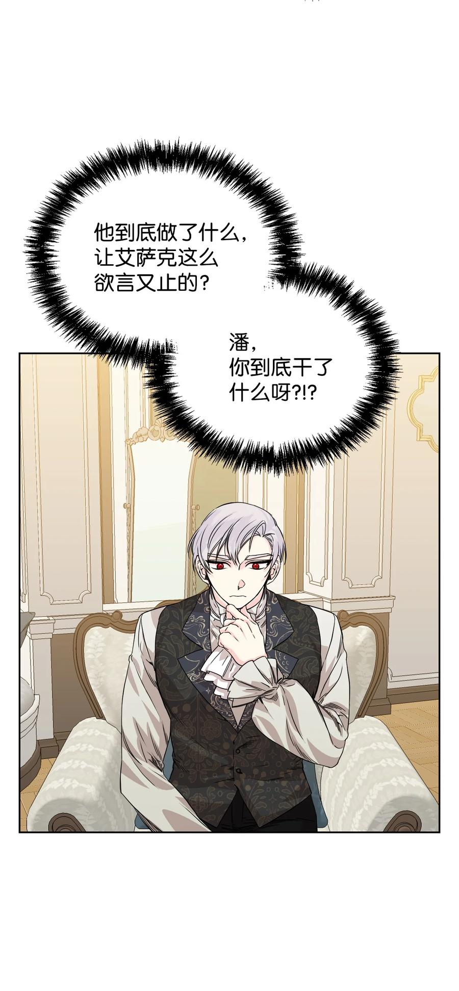 《绝症恶女的幸福结局》47 要窒息了！ 第3页