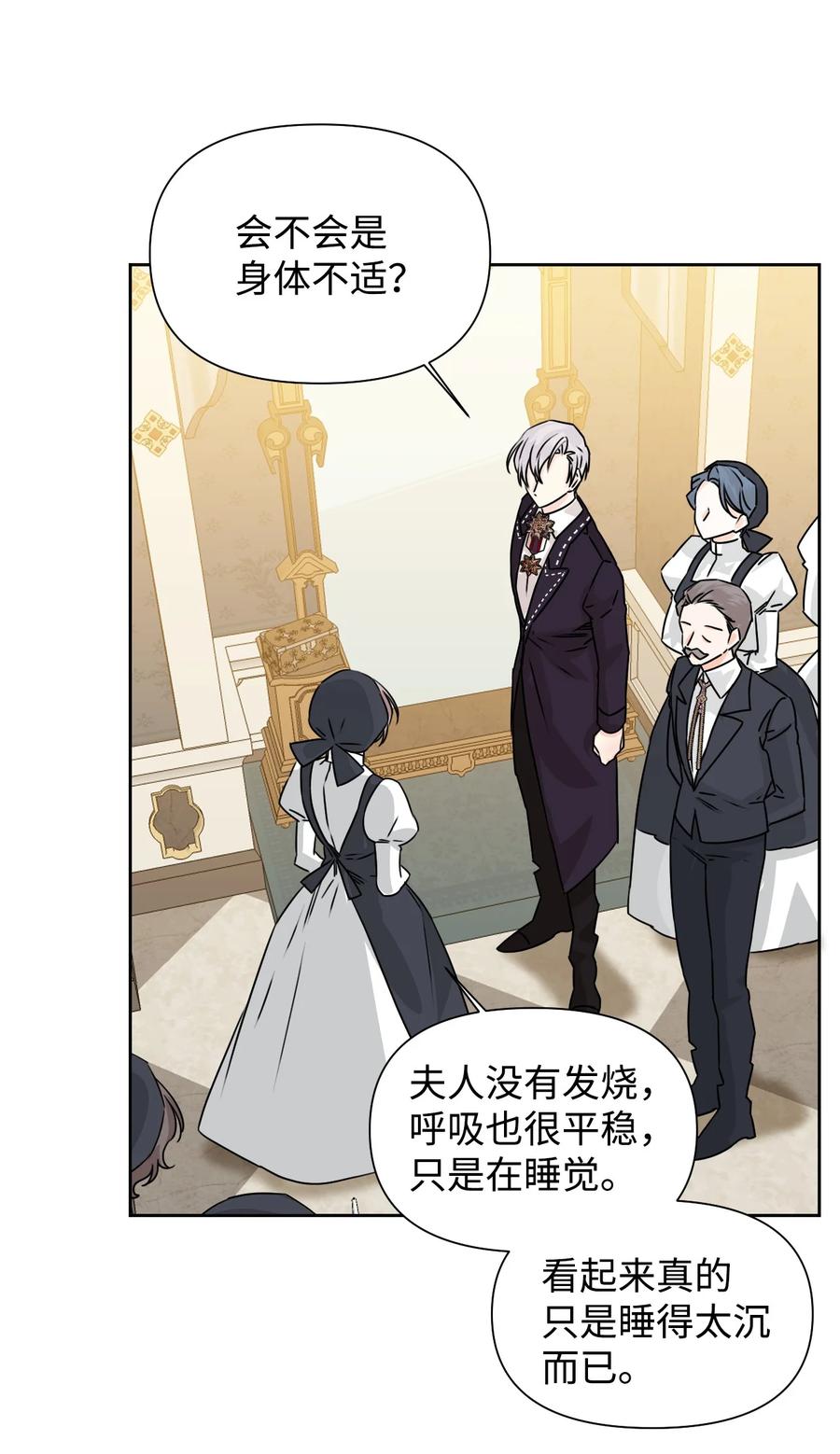 《绝症恶女的幸福结局》47 要窒息了！ 第48页
