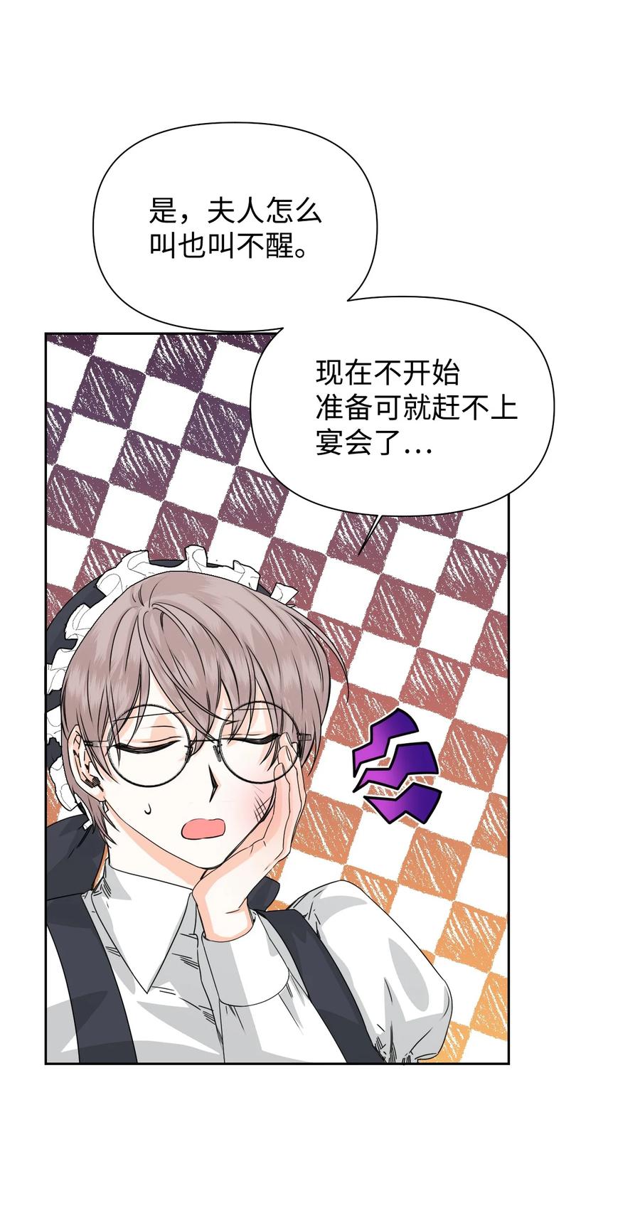 《绝症恶女的幸福结局》47 要窒息了！ 第47页