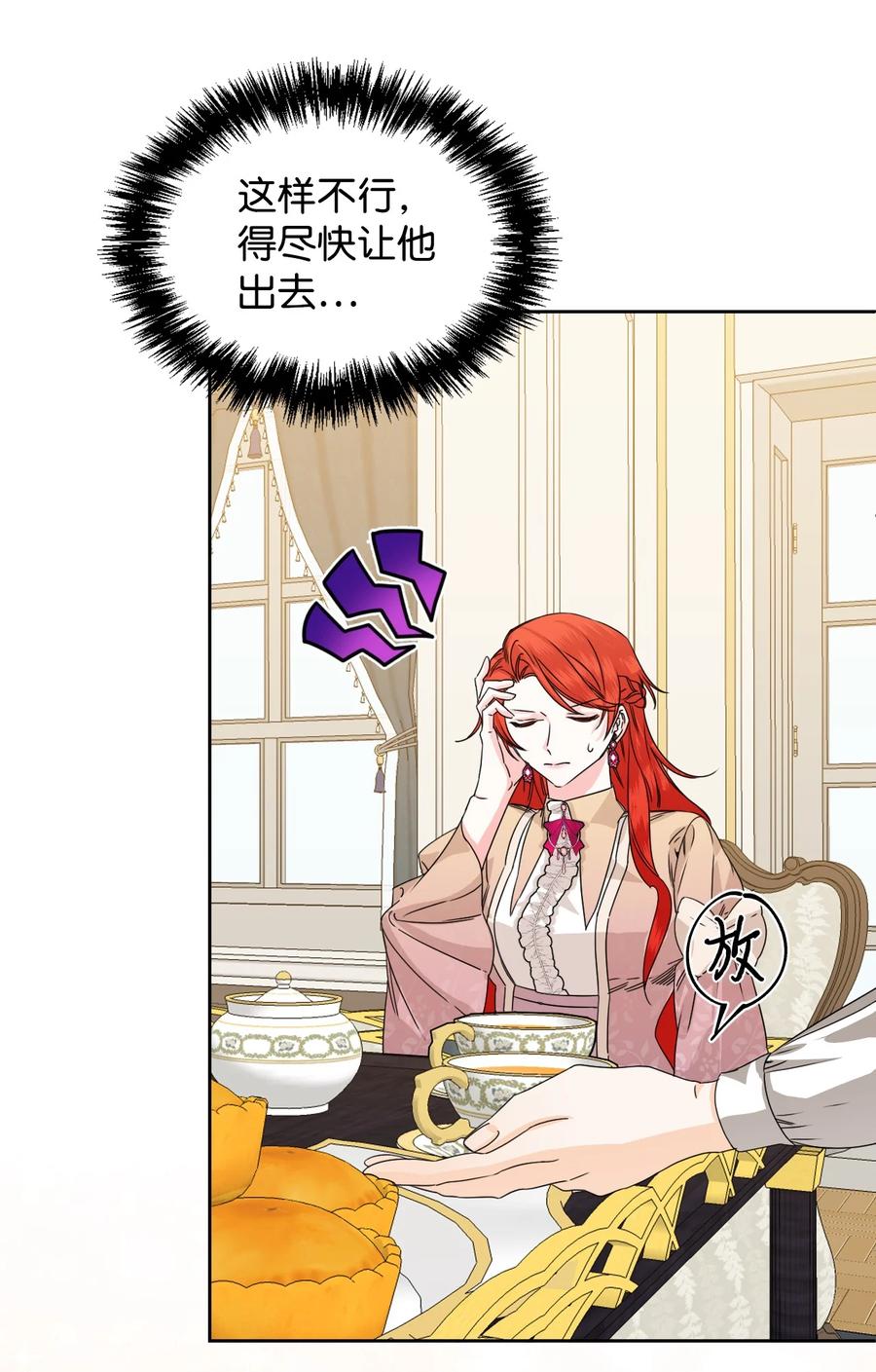 《绝症恶女的幸福结局》47 要窒息了！ 第8页