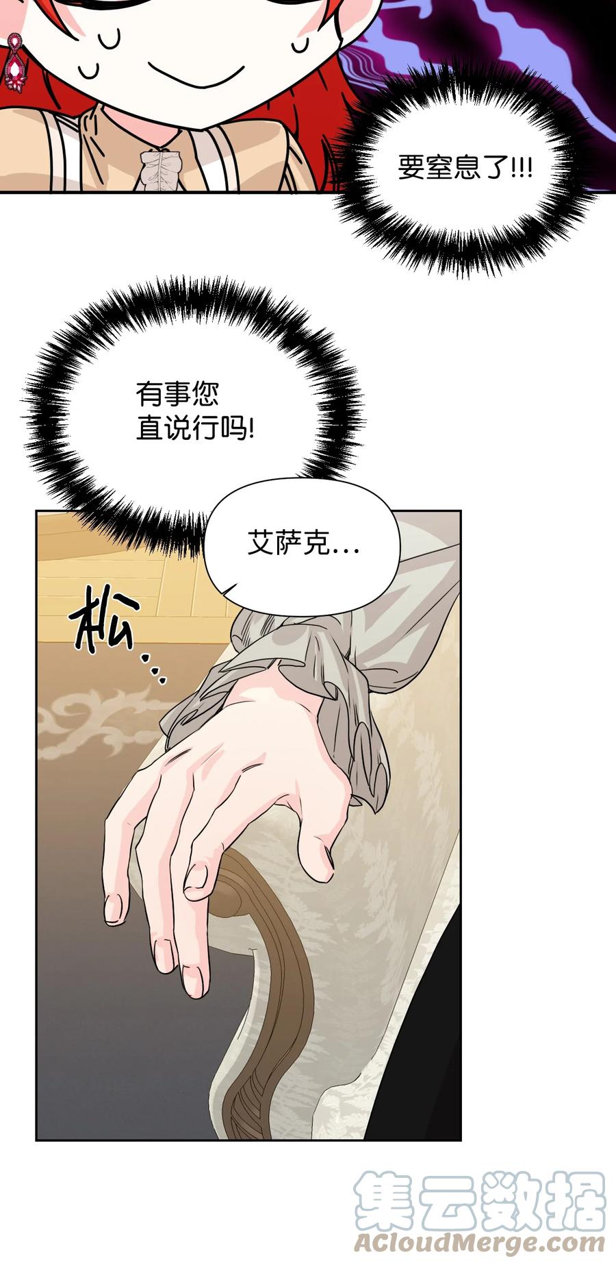 《绝症恶女的幸福结局》47 要窒息了！ 第31页
