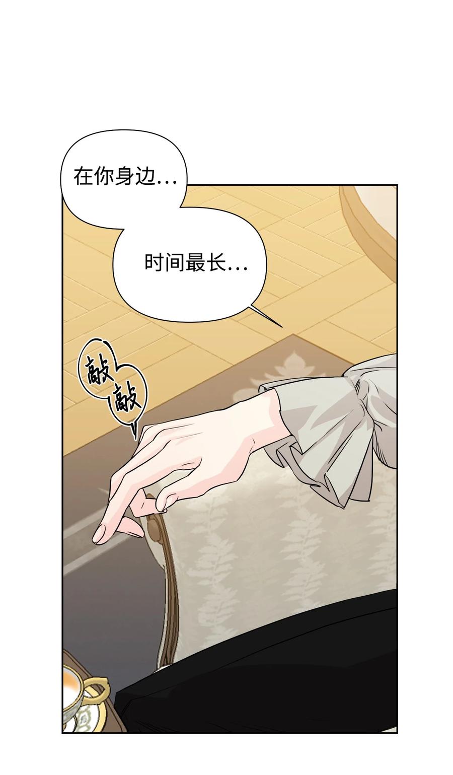 《绝症恶女的幸福结局》47 要窒息了！ 第29页