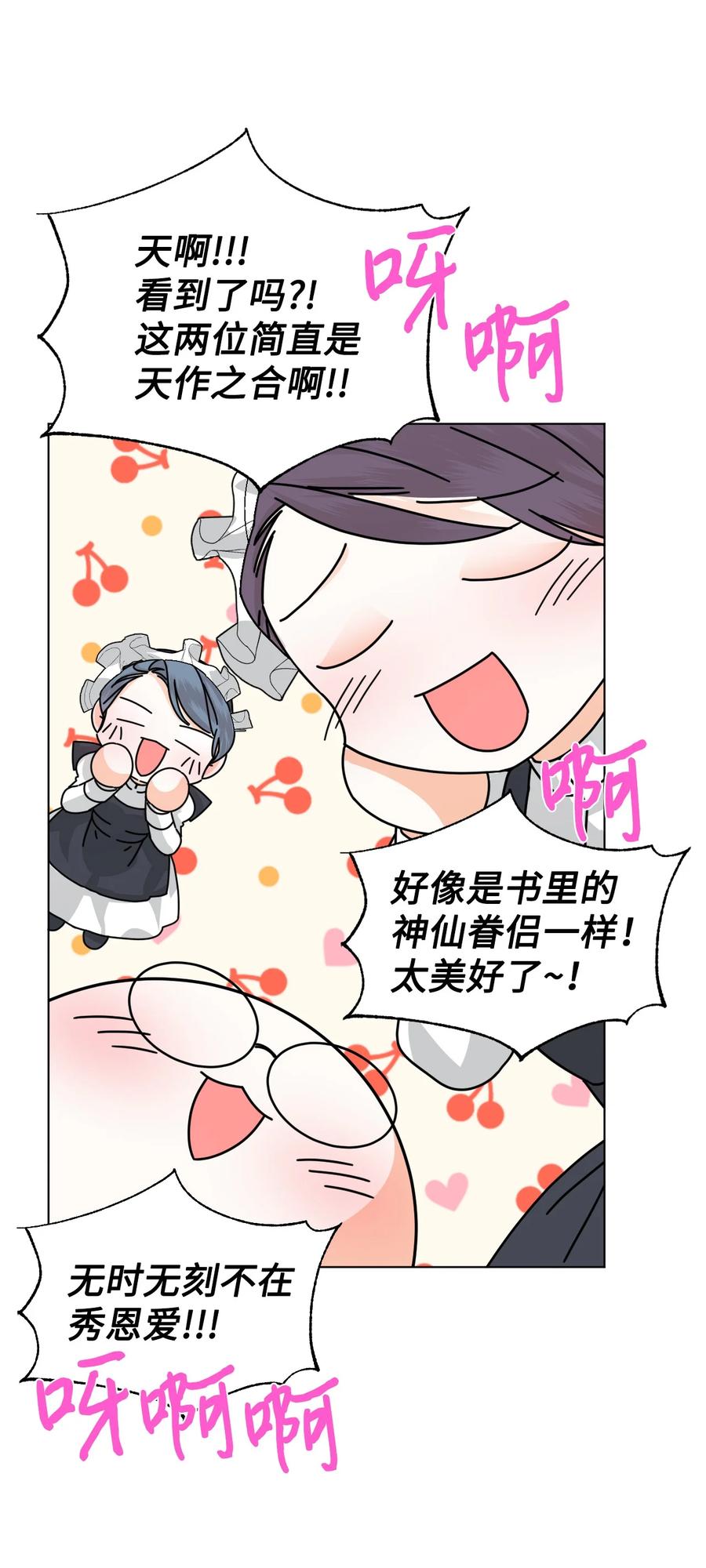 《绝症恶女的幸福结局》48 死别flag 第63页