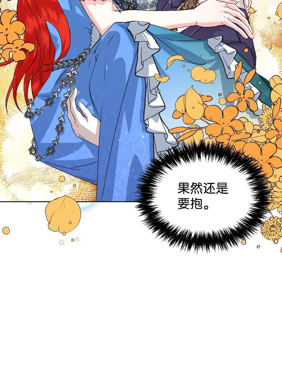 《绝症恶女的幸福结局》48 死别flag 第60页